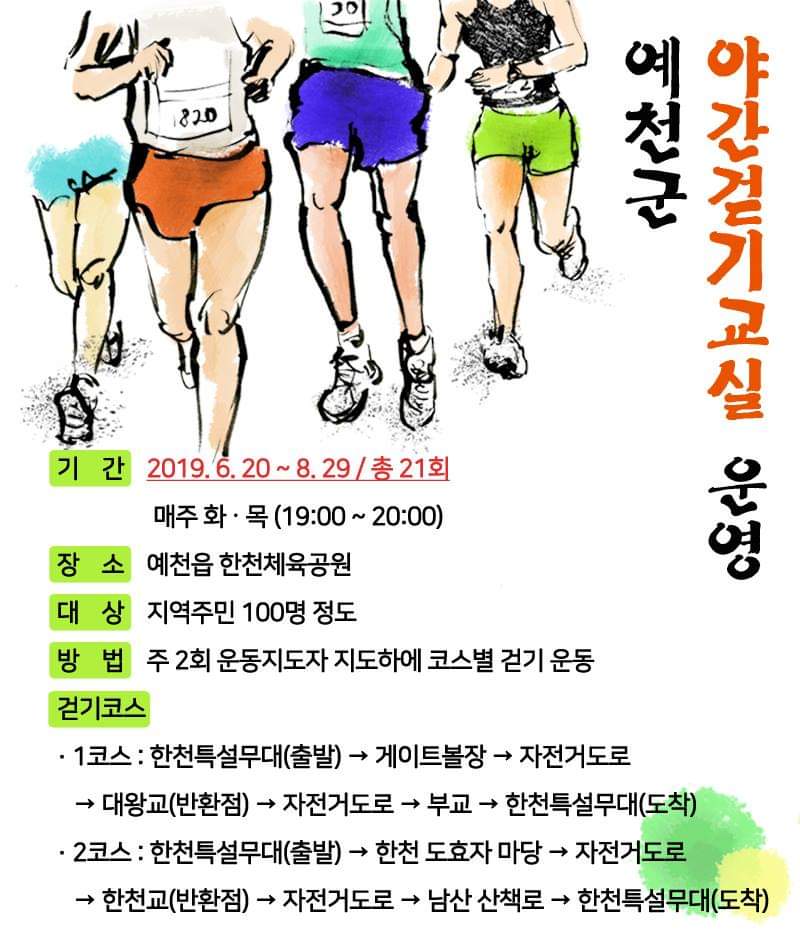 1.20일부터 야간걷기교실 운영